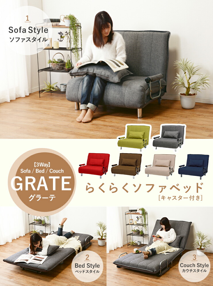 楽天市場】ソファーベッド キャスター付き【GRATE】グラーテ（ベージュ