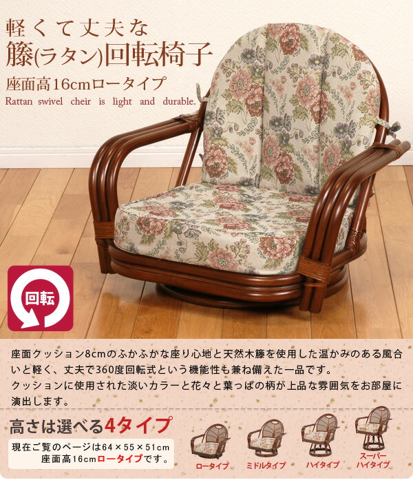 楽天市場】【エントリー最大P4倍＆クーポン有】籐回転椅子【ロータイプ