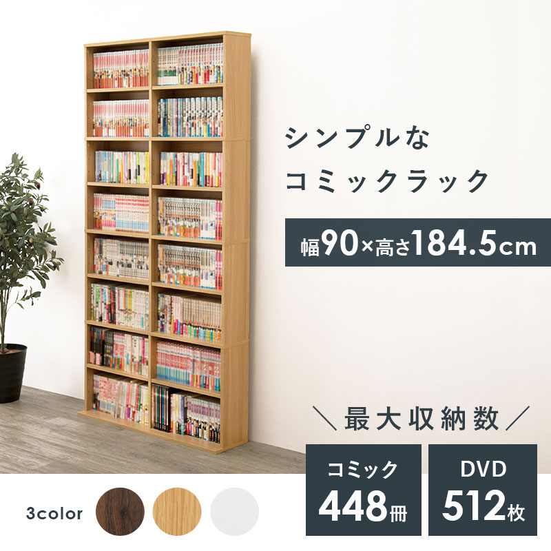 楽天市場】大容量 本棚 スリム 幅90cm（コミックラック 薄型 8段 書棚