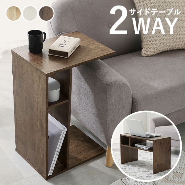 楽天市場】2way サイドテーブル コの字(テーブル 高さ60cm 収納 北欧
