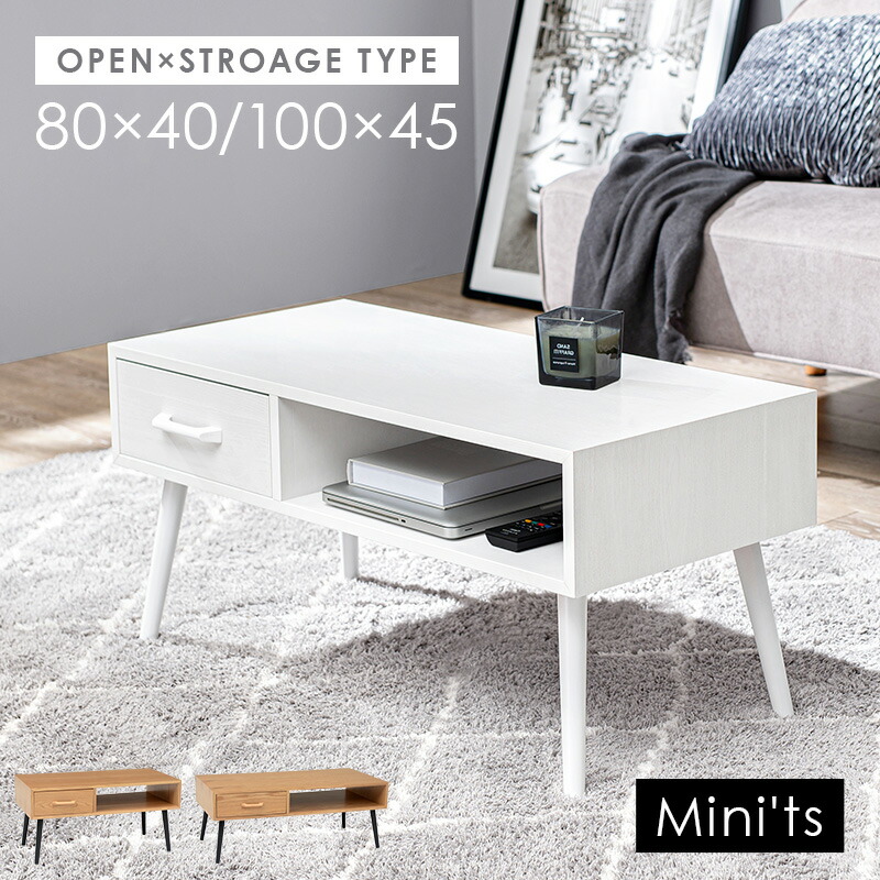 楽天市場】ローテーブル幅80cm 片側引出しタイプ 【Mini'ts】ミニッツ