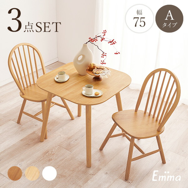 楽天市場】角型ウィンザーダイニング3点セット 幅75cm Aタイプ【Emma