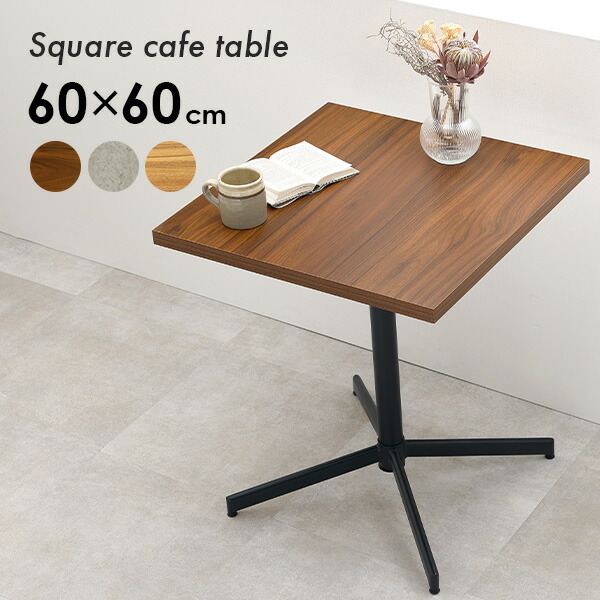 楽天市場】【エントリー最大P4倍＆クーポン有】カフェテーブル 正方形