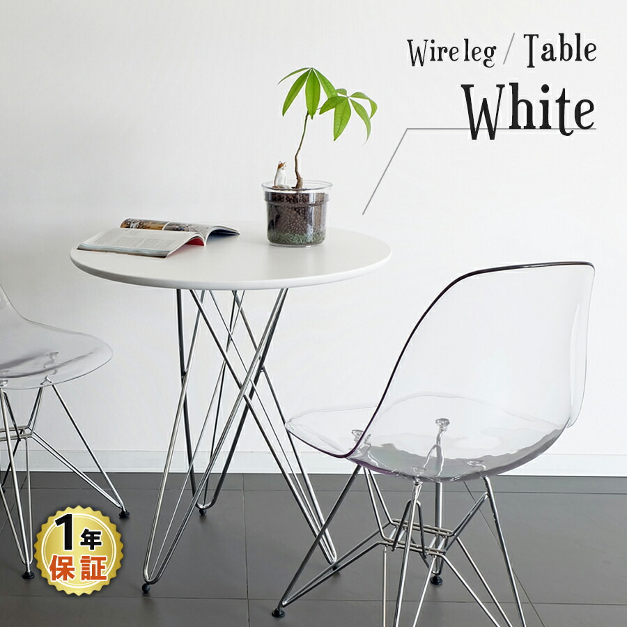 楽天市場】ワイヤーレッグテーブル ホワイト 68cm幅 ダイニング