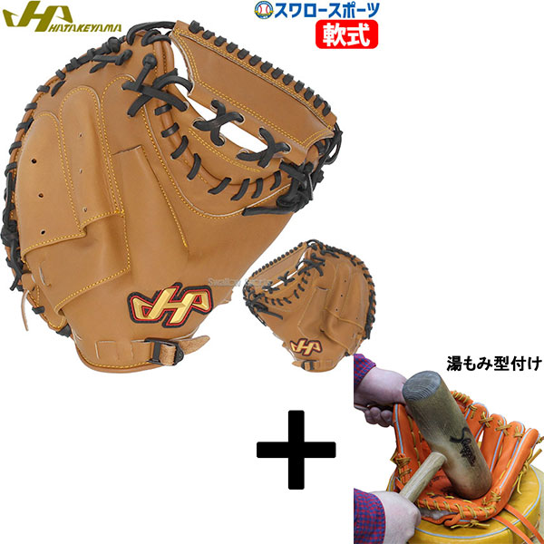 キャッチャーミット ハタケヤマ 左 軟式」の人気商品一覧 | 安い商品を