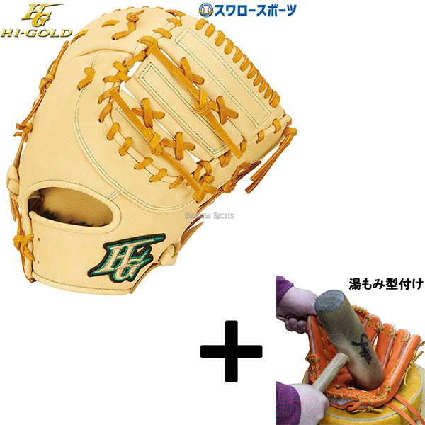 野球グローブ ハイゴールド 少年用」の人気商品一覧 | 安い商品を通販