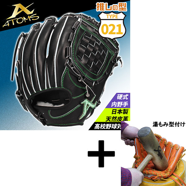 アトムズ 内野手 グローブ 野球」の人気商品一覧 | 安い商品を通販