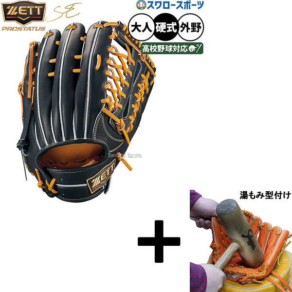 zett 硬式グローブ 外野手用」の人気商品一覧 | 安い商品を通販サイト