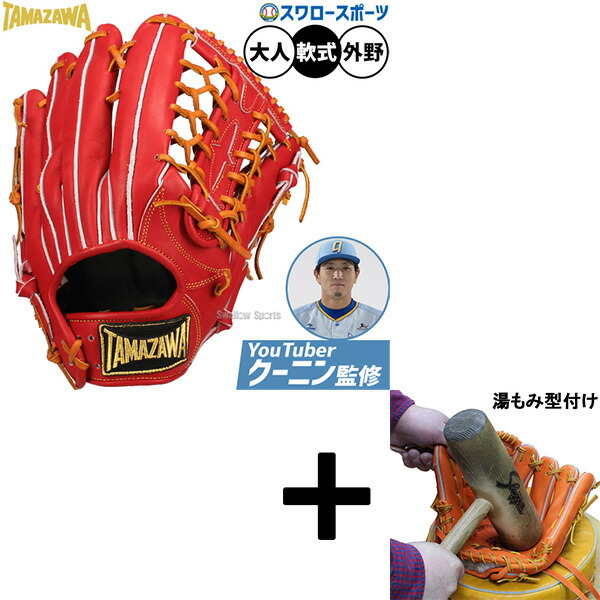 玉澤 タマザワ オーダー 軟式 フレイムデザイン MIZUNO ZETT 玉澤