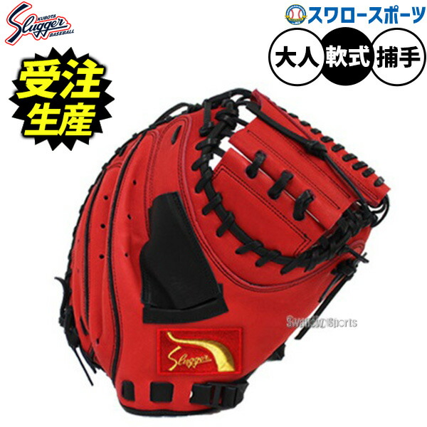 野球グローブ 久保田スラッガー 軟式 オーダー」の人気商品一覧 | 安い
