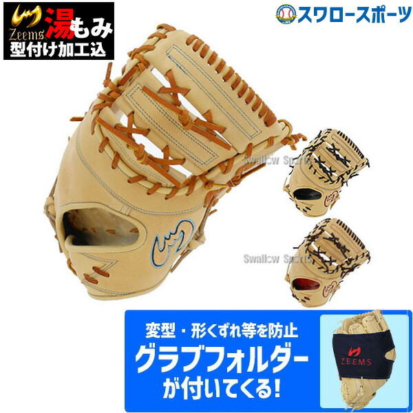 中古)ジームス 一般用ファーストミット オーダー 刺繍あり 中古