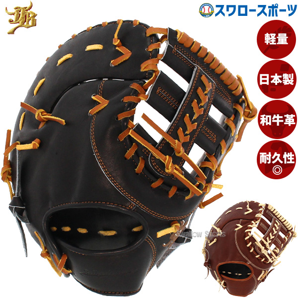 野球グローブ 日本製 ファーストミット」の人気商品一覧 | 安い商品を