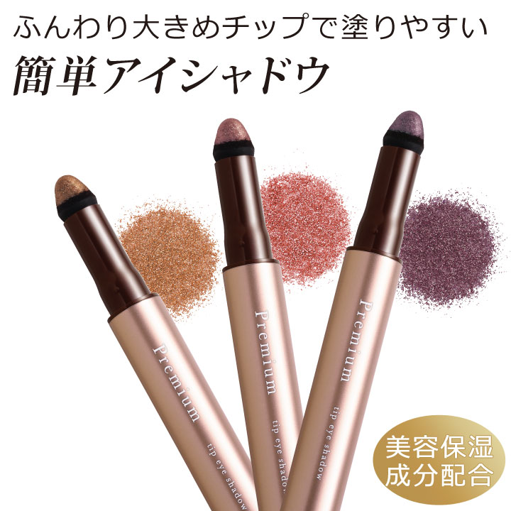 楽天市場】プレミアムチップアイシャドウ [Z1805] アイシャドウ アイ