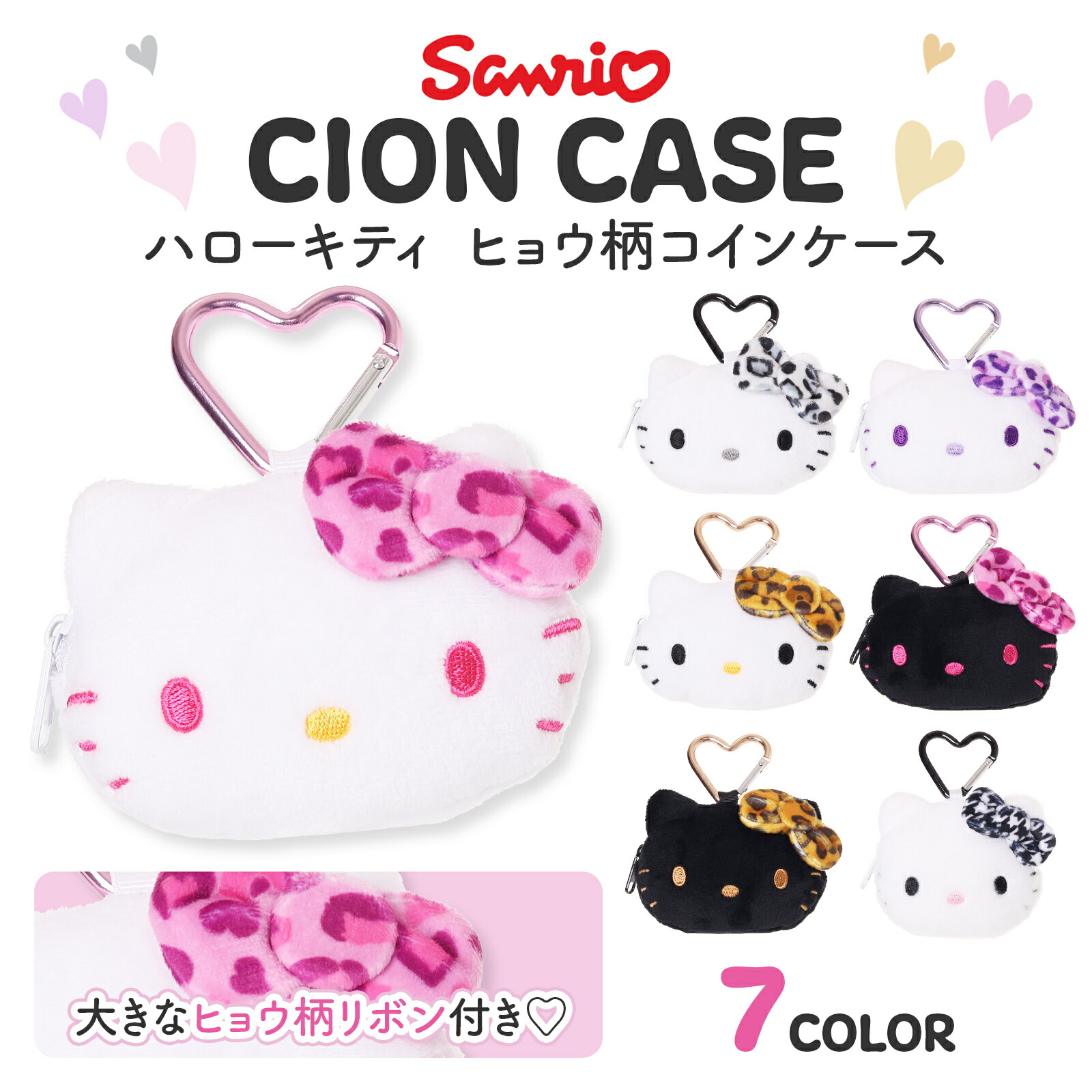 楽天市場】ハローキティ ヒョウ柄 コインケース 小銭入れ ミニ財布