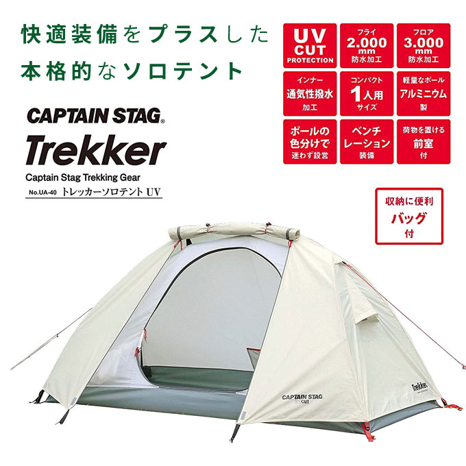 楽天市場】ソロテントUV キャプテンスタッグ(CAPTAIN STAG) 二人用
