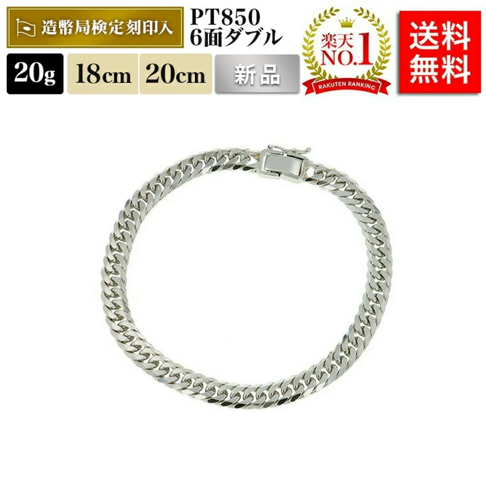 楽天市場】喜平 プラチナ ブレスレット19cm 20cm（ジュエリー