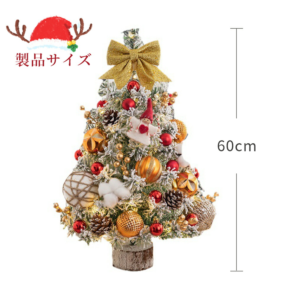 楽天市場】クリスマスツリー 卓上 60cm ライト付 LEDライト 北欧