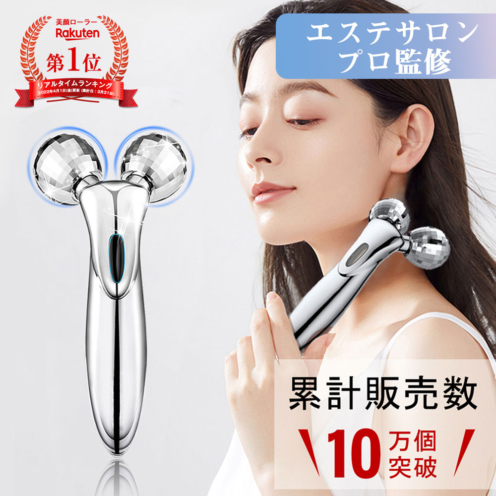 楽天市場】【楽天1位】美顔ローラー 美顔器 リフトアップ 小顔ローラー