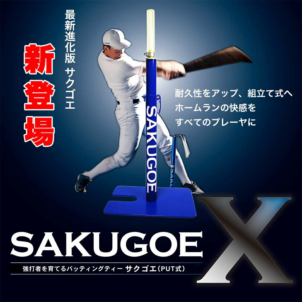 楽天市場】【学生時代にコレが欲しかった・・・】 野球 ティースタンド