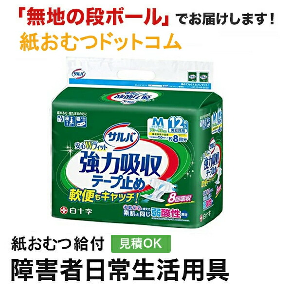 楽天市場】【ポイント10倍】【障害者給付対応】サルバ 強力吸収テープ
