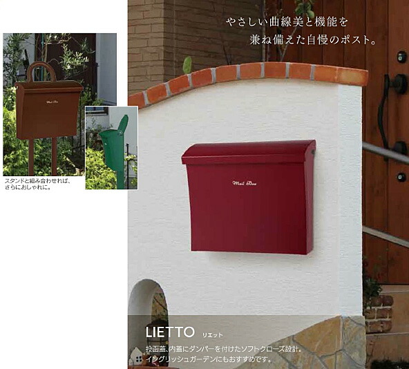 楽天市場】郵便ポスト LIETTO(リエット) 幅39cm×奥行14.85cm×高さ33.6