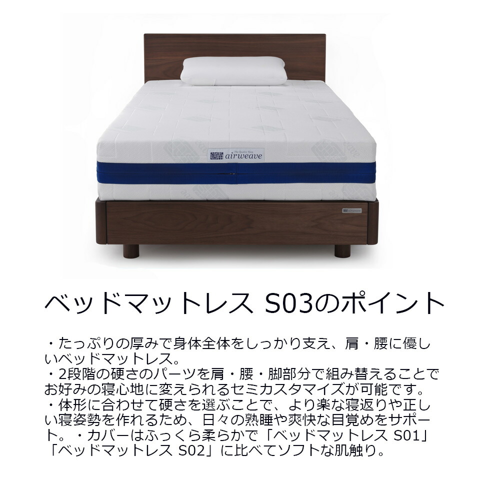 楽天市場】【公式】エアウィーヴ ベッドマットレス S03 セミダブル
