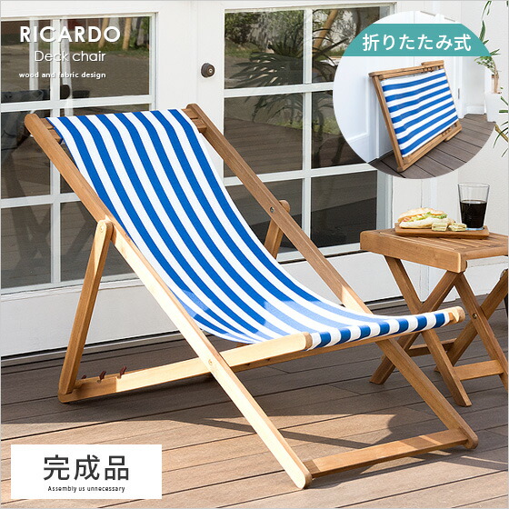 楽天市場】【2/20限定！最大5,000円OFFクーポン配布中】 デッキチェア