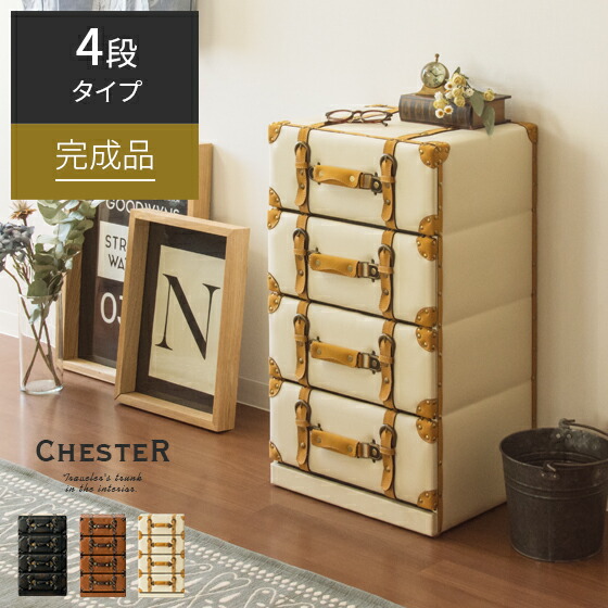 楽天市場】【2/20限定！最大5,000円OFFクーポン配布中】 チェスト