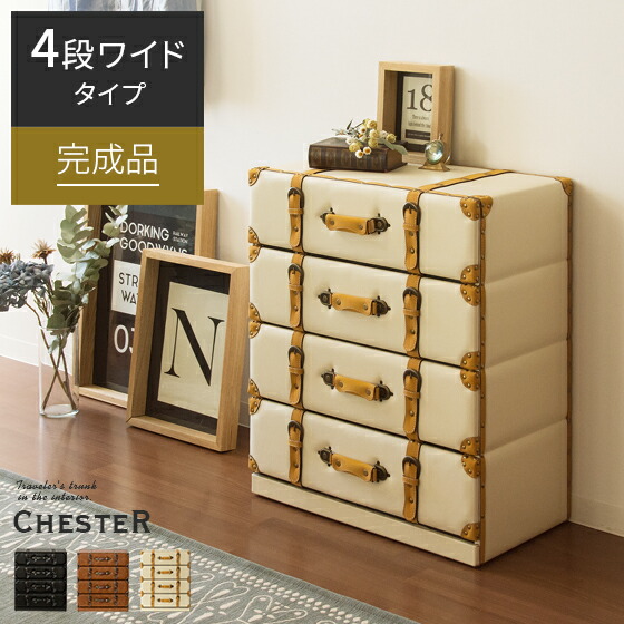 楽天市場】【2/20限定！最大5,000円OFFクーポン配布中】 チェスト