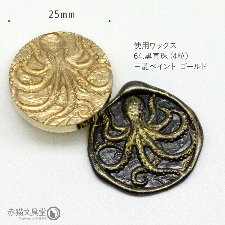 楽天市場】シーリングスタンプヘッド1100794「3Dタコ」25mm ヘッドのみ