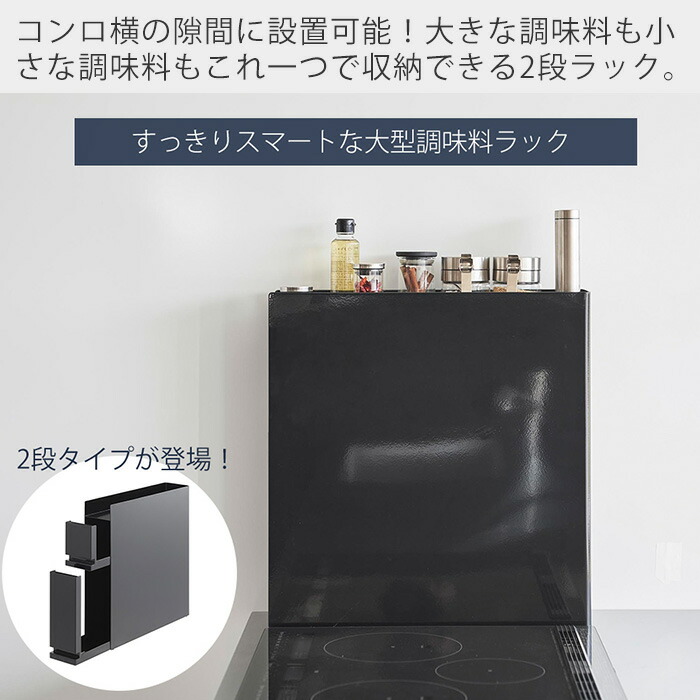 楽天市場】【365日出荷】山崎実業 隠せる調味料ラック 2段 タワー