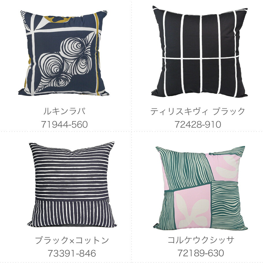楽天市場】マリメッコ marimekko クッションカバー 50×50cm ピエ二