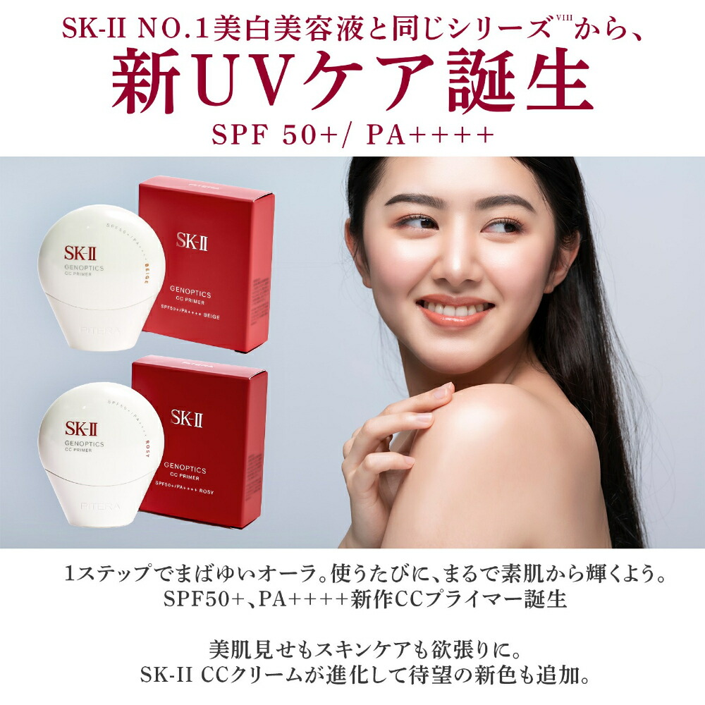 楽天市場】【国内正規 数量限定】 SK-II SK2 ジェノプティクス CC