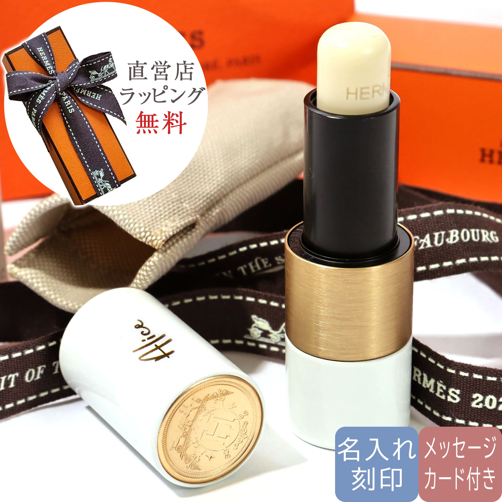 楽天市場】エルメス（リップクリーム｜スキンケア）：美容・コスメ