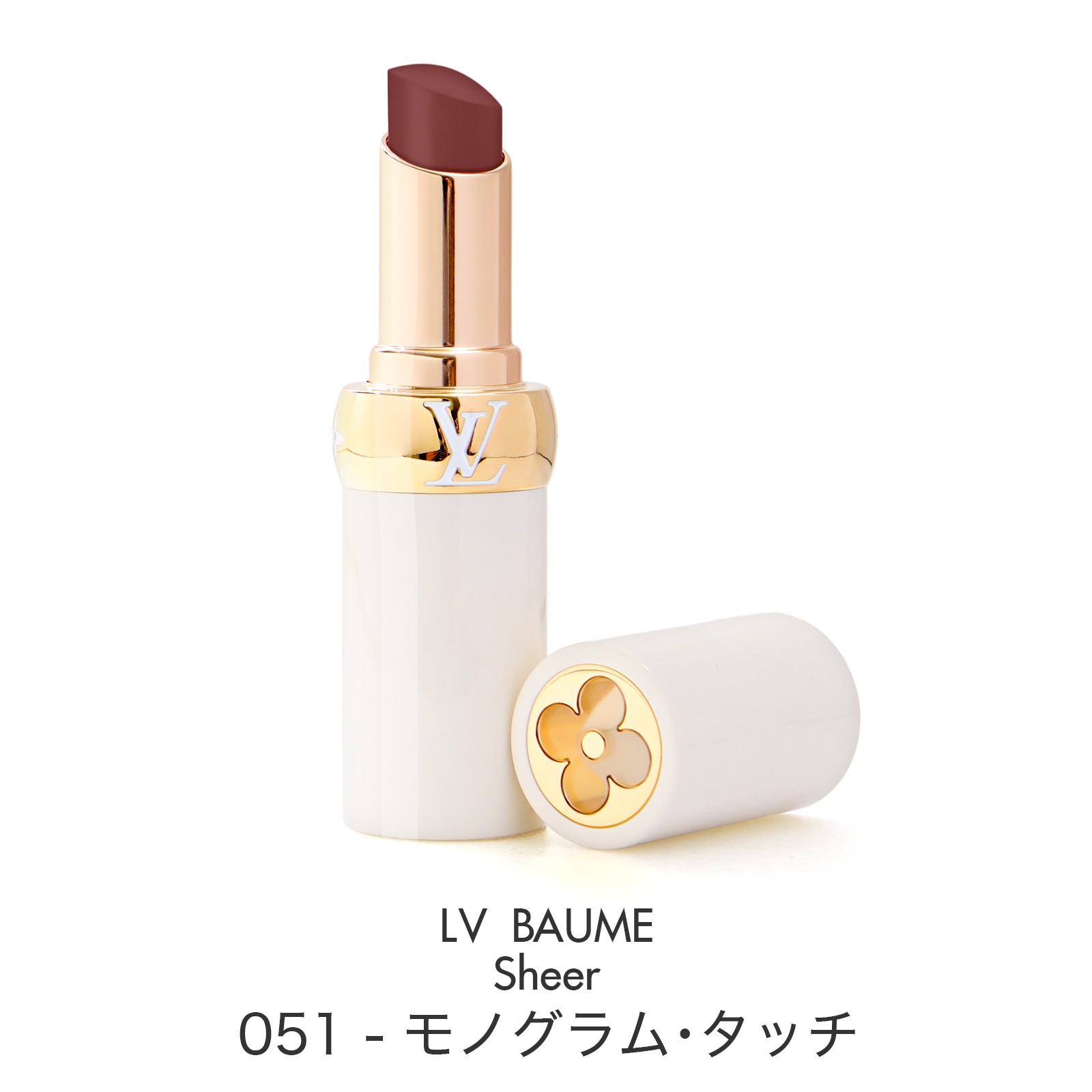 楽天市場】ルイ ヴィトン LVバーム リップバーム ルイ・ヴィトン Louis