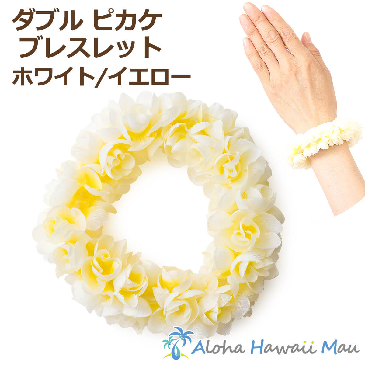 楽天市場】フラダンス レイ ダブルピカケ ブレスレット ホワイト