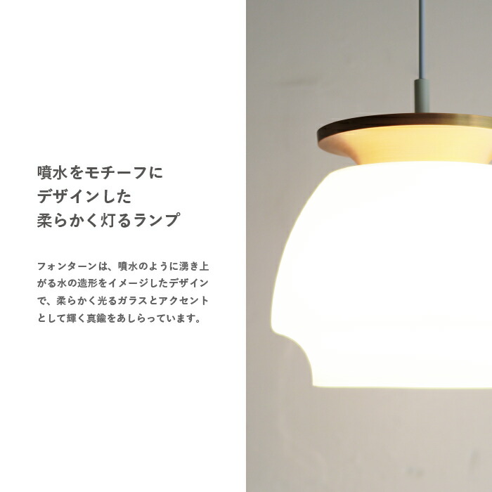 楽天市場】ディクラッセ 吊り下げ照明器具 ペンダントランプ Fontan