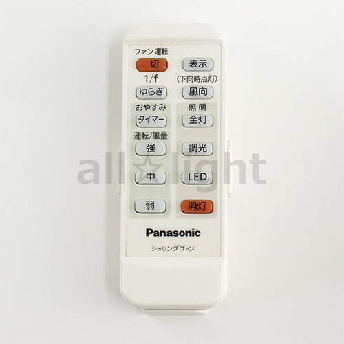 楽天市場】パナソニック シーリングファン用 付属リモコン FFE2810207