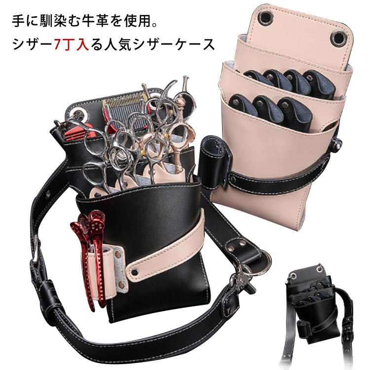 楽天市場】シザーケース 7丁の通販