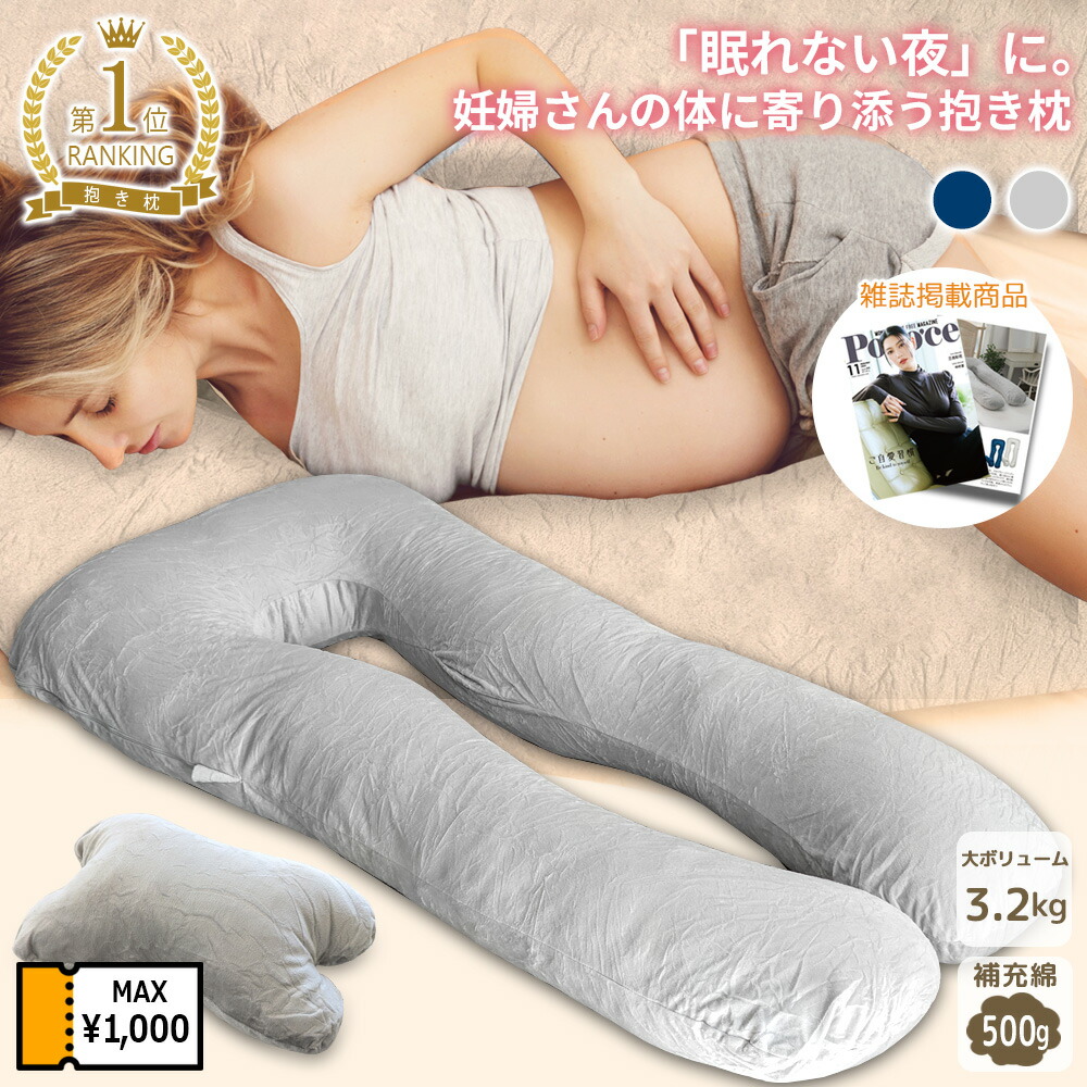 楽天市場】1000円クーポン発行中 雑誌掲載 満足度100% FUWAMIN 抱き枕