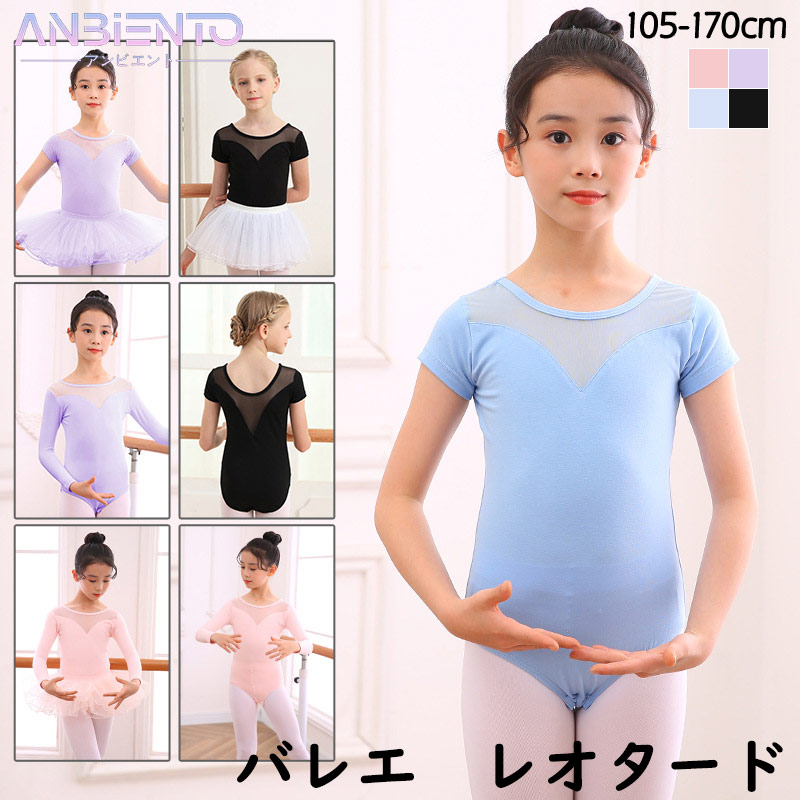 楽天市場】バレエ レオタード キッズ 子供 キューティー レオタード