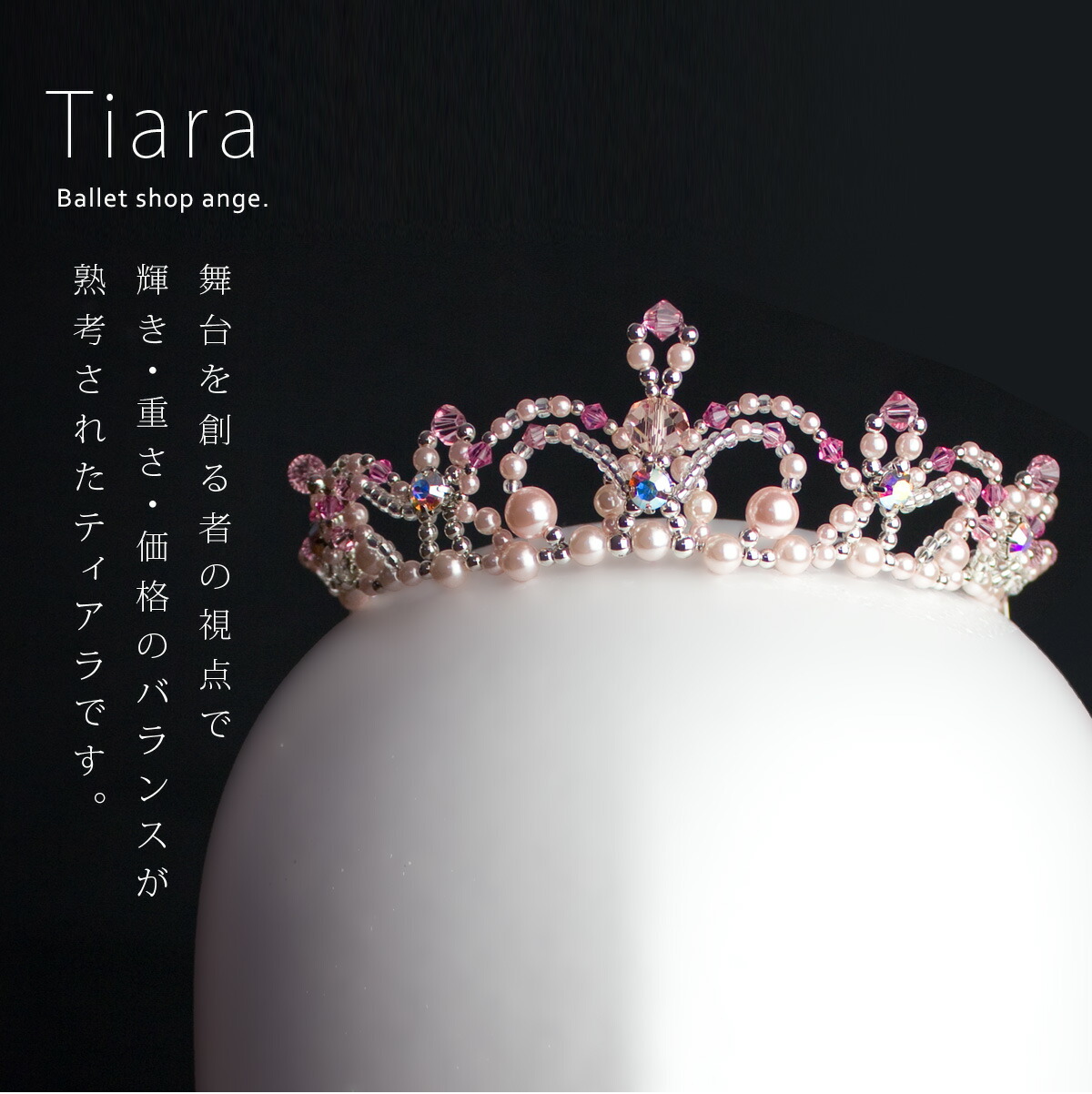 子供服さまご相談ティアラ＊バレエティアラ 子供服さまご相談ティアラ＊