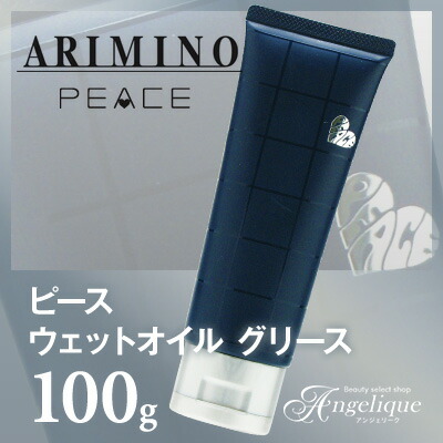 楽天市場】アリミノ ピース プロデザインシリーズ ウェットオイル