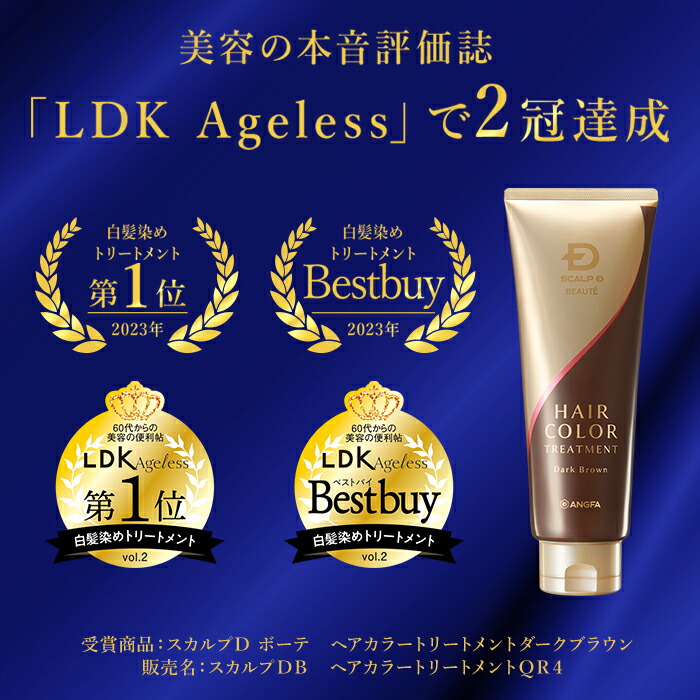 楽天市場】[白髪染め]スカルプD ボーテ ヘアカラー トリートメント