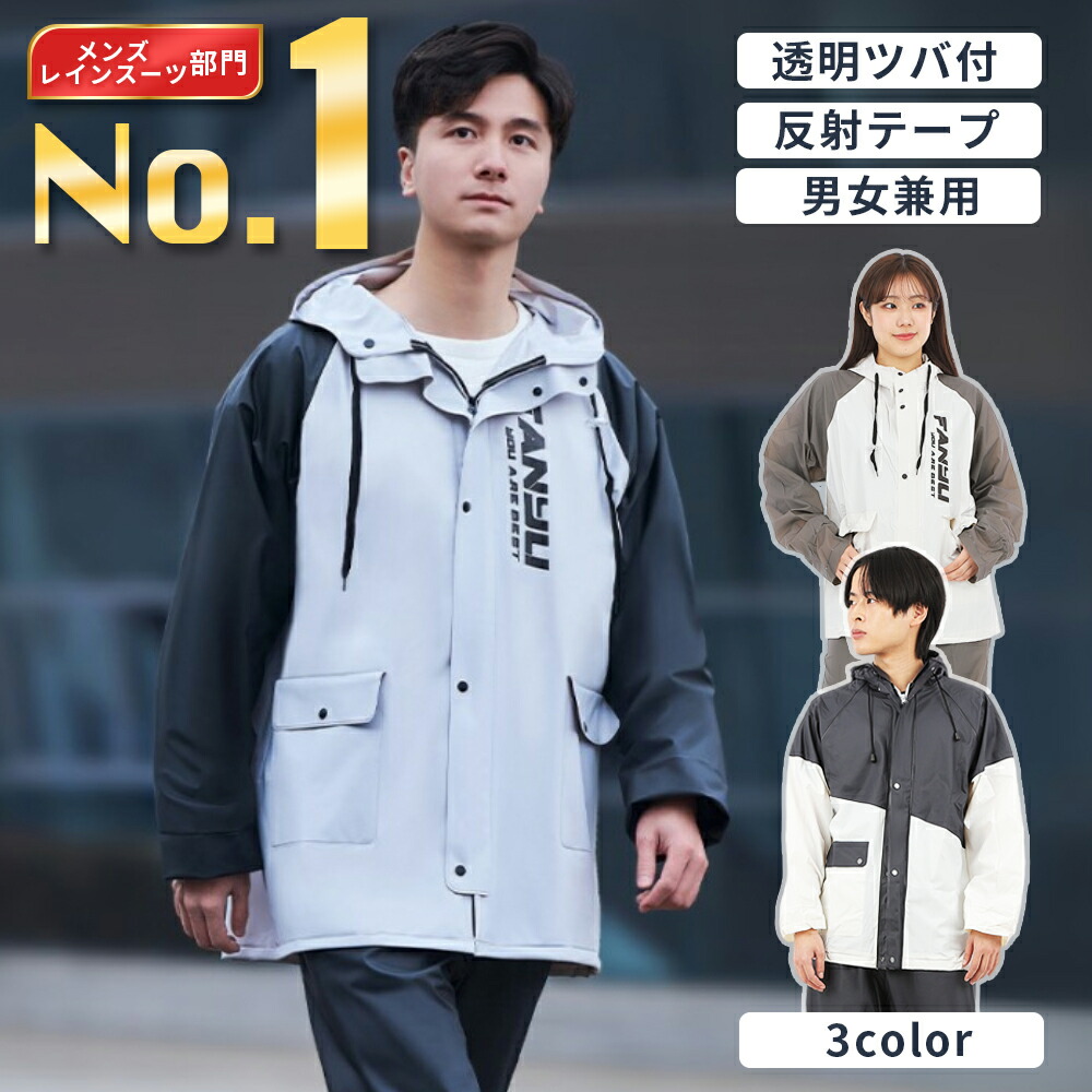 楽天市場】【楽天ランキング1位獲得】 レインコート セパレート カッパ
