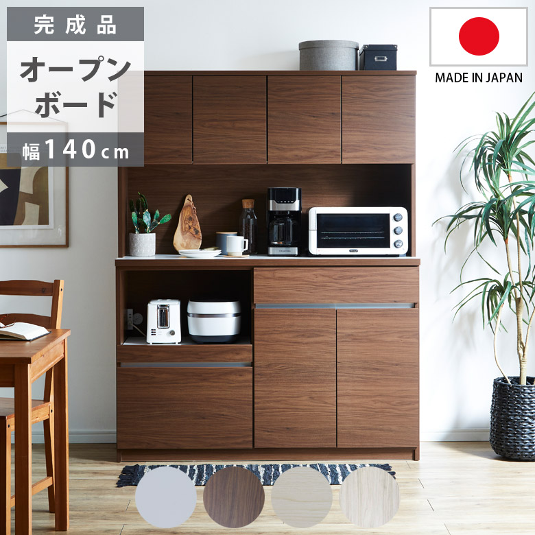 テイアイアイ 食器棚 幅140cm シンプル PRECEDE140 d4273