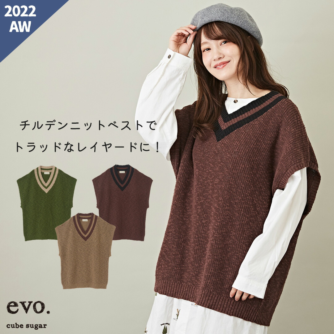 楽天市場】ニットベスト / cube sugar evo. (キューブシュガーエボ