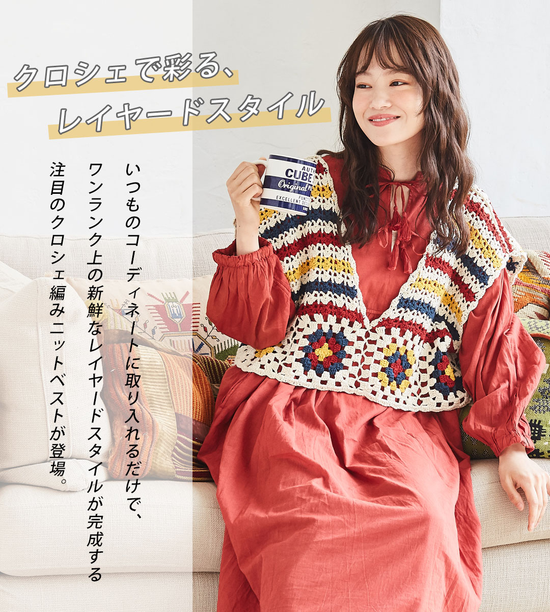楽天市場】クロシェニットベスト / CUBE SUGAR カギ針ニット クロシェ