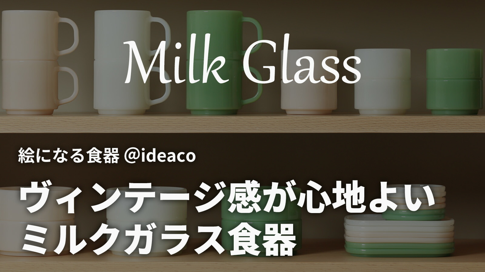 楽天市場 | アンドキッチン - ヴィンテージ感が心地よい ideaco