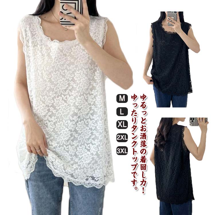 楽天市場】総レース タンクトップ レディース ノースリーブ トップス